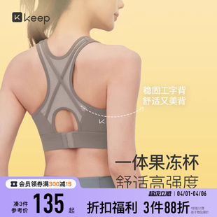 高强度健身运动跑步瑜伽防震果冻杯大胸文胸 Keep运动内衣女夏季