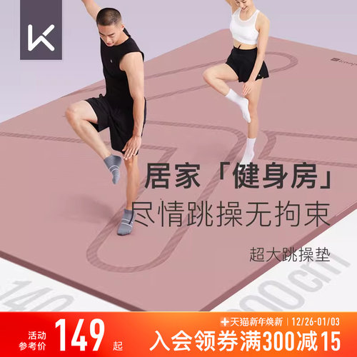 140cm超大跳操健身垫柔软回弹