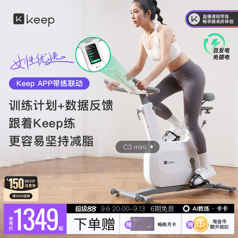 Keep动感单车mini/家用健身器材减肥静音室内运动小型健身自行车