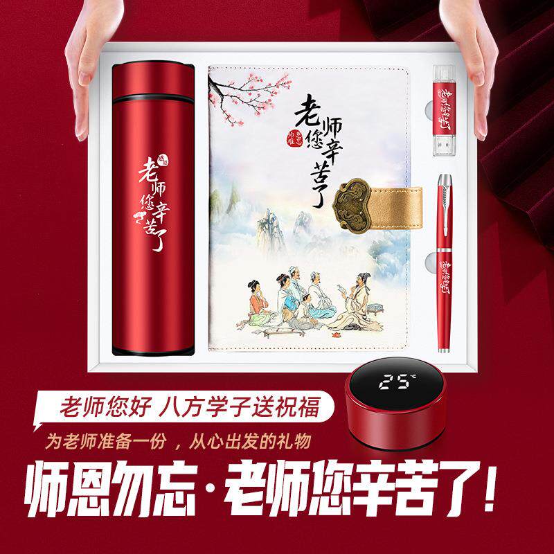 教师节礼物实用送给男女老师的高创意礼盒/礼品套组