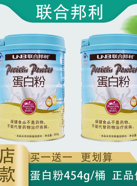 联合邦利牌蛋白粉454g/罐买1送1