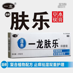 一龙湿养肤乐软膏一龙夫乐抑菌膏修复复合植物配方皮肤外用20g/支
