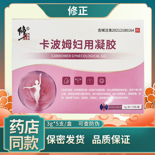 修正卡波姆妇用凝胶5支正品