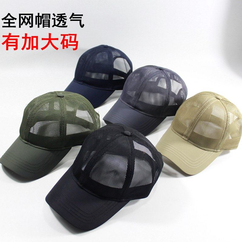 大头围帽子男夏透气超大码网帽子超大号胖子帽子男潮大码百搭大头
