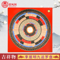 李居明2026吉祥物九运罗盘铜李氏三元罗经盘高精度玄空飞星盘摆件