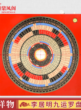 李居明2025吉祥物九运罗盘铜李氏三元罗经盘高精度玄空飞星盘摆件