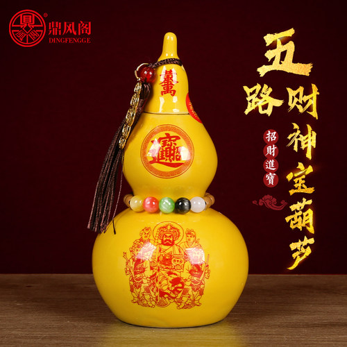 五路财神宝葫芦招财摆件
