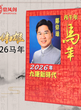 现在原装2026马年邝伟雄运C丙午年吉祥物230