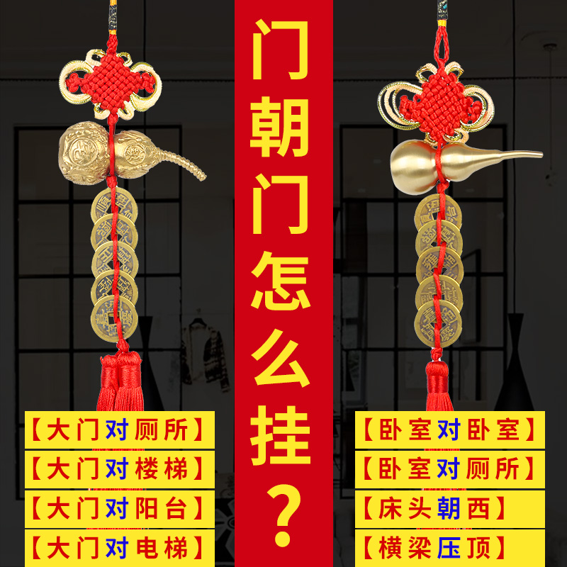 开口铜五帝钱葫芦挂件门对门补角