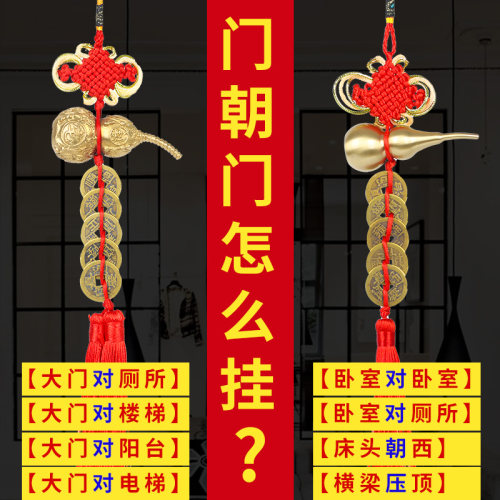 开口铜五帝钱葫芦挂件门对门补角