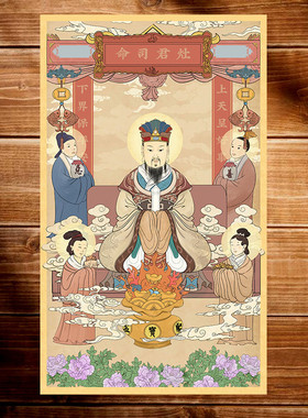 灶神灶王爷年画厨房灶君贴画贴纸东厨司命一家之主灶公灶婆画像