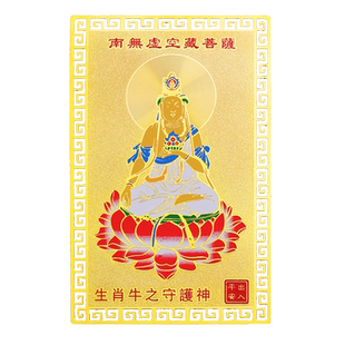 属牛虚空藏本命佛摆件生肖牛随身护身铜虚空藏菩萨佛像金卡