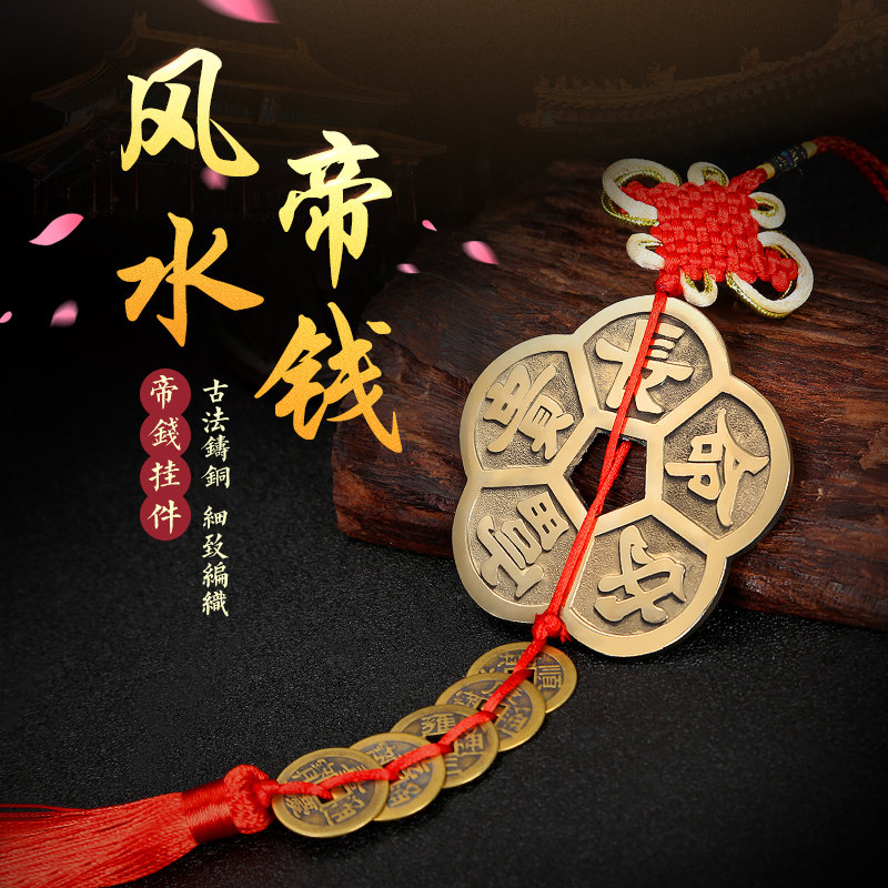 全铜梅花守富贵古币铜钱三帝五帝钱六帝钱招财保平安汽车挂件