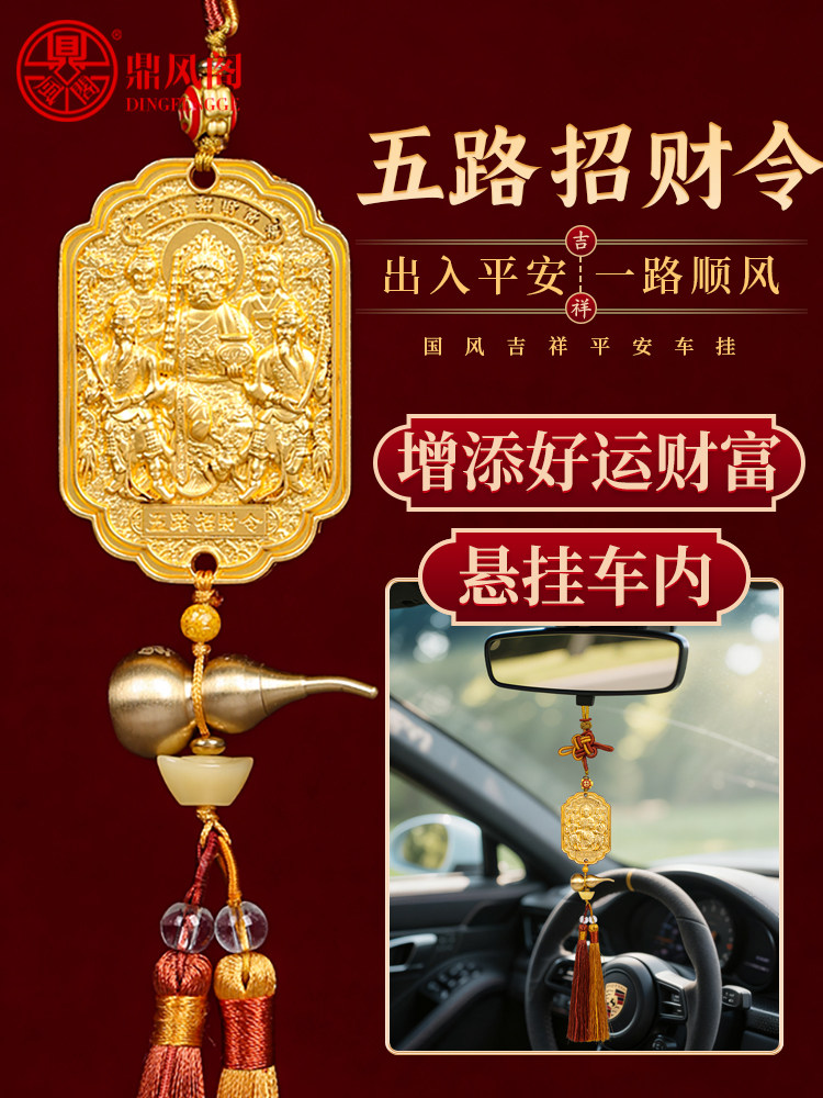 鼎风阁2026马年吉祥物五路招财令平安车挂葫芦汽车后视镜车挂饰