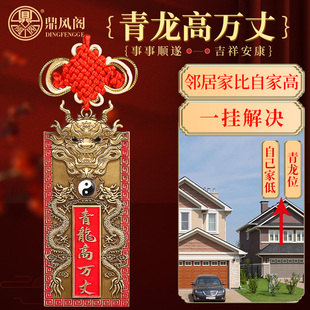 铜青龙高万丈挂件八卦牌解决邻居比自家高化头顶白虎左低右高摆设