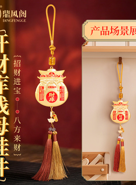 2026马年开财库钱母挂件福袋钱袋子招财进宝客厅店铺挂饰汽车车挂