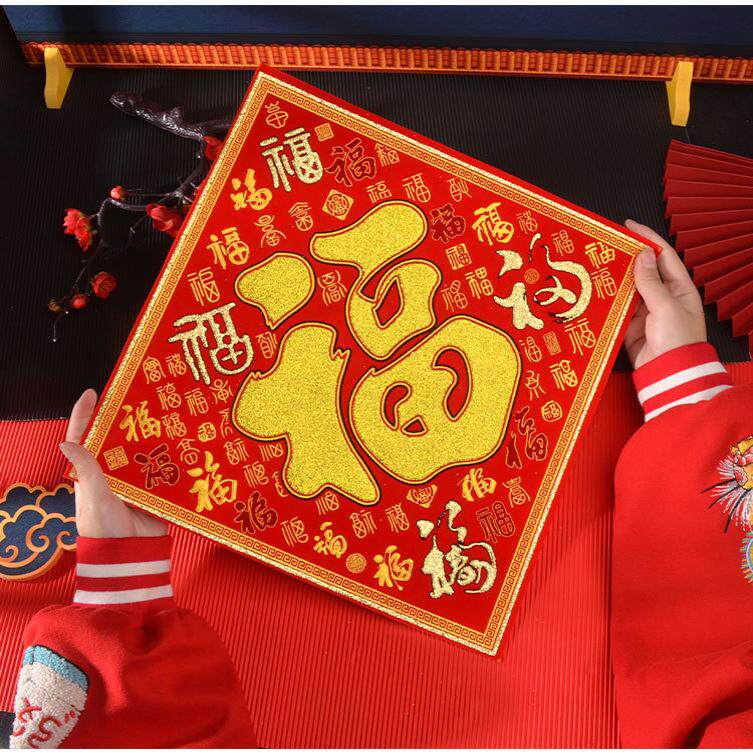 新年春节植绒福字门贴装饰自粘