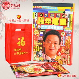 现货正品李居明2026马年运城丙午年吉祥物李居明通胜2026YC