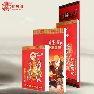 现货原装正品李宪章2026年丙午马年李宪章家用客厅挂件