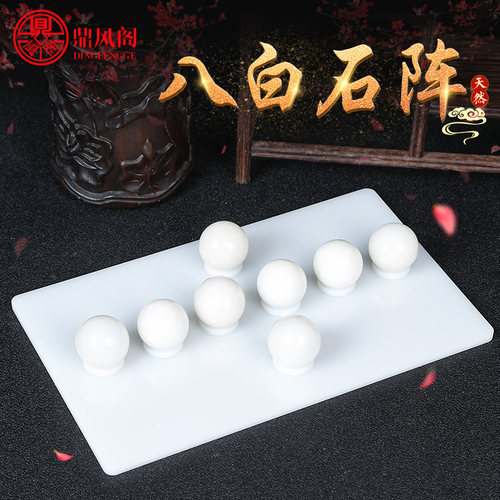 苏民峰八白石阵摆件天然8粒小球