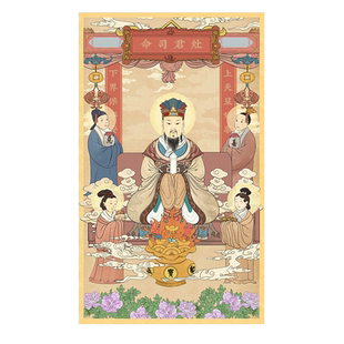 灶神灶王爷年画厨房灶君贴画贴纸东厨司命一家之主灶公灶婆画像