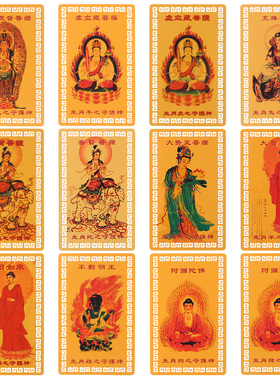 十二生肖金卡本命佛文殊大日如来大势至普贤虚空藏本命年合金金卡