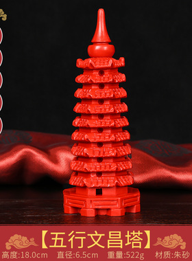 极速五行文昌塔摆k件朱砂九层玉石铜文昌塔摆件办公室书房摆设旗