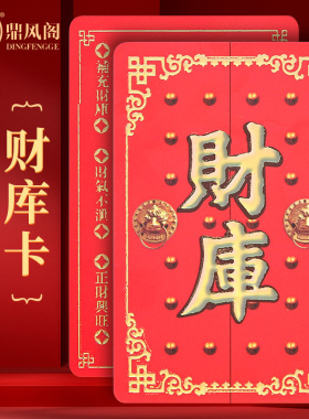 2026马年鎏金开财库卡招财进宝聚财补库八方来财随身财库卡片