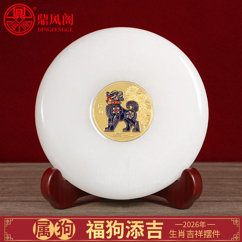 鼎风阁2026马年吉祥物属狗福狗添吉摆件招财汉白玉平安扣客厅装饰