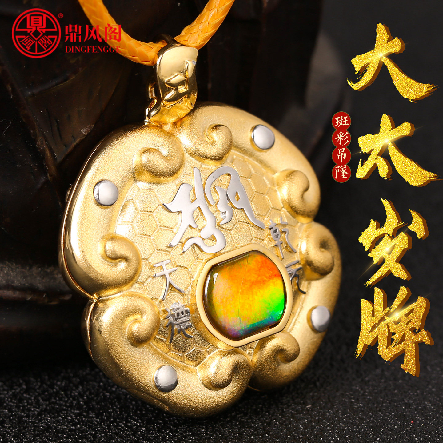 香港正品2026马年李居明斑彩吉祥物【大太岁牌】斑彩饰品吊坠