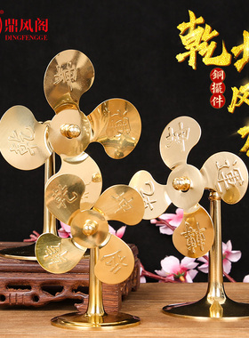 风生水起铜乾坤运转风车摆件客厅办公室风车化五黄二黑工艺品摆设