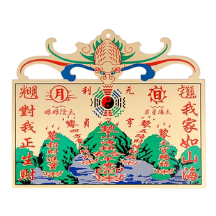 黄铜彩绘山海镇铜牌挂件三山五岳太极八卦图阳台大门化路冲挂饰