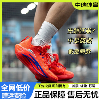 Anta安踏 狂潮7 A-SHOCK 减震防滑防侧翻 中足碳板男子低帮篮球鞋