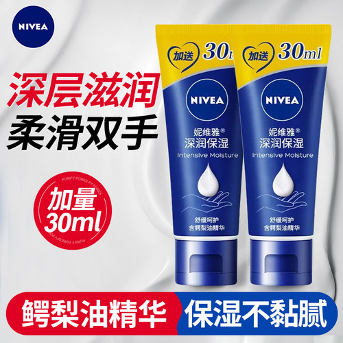 Nivea/妮维雅保湿护手霜便携