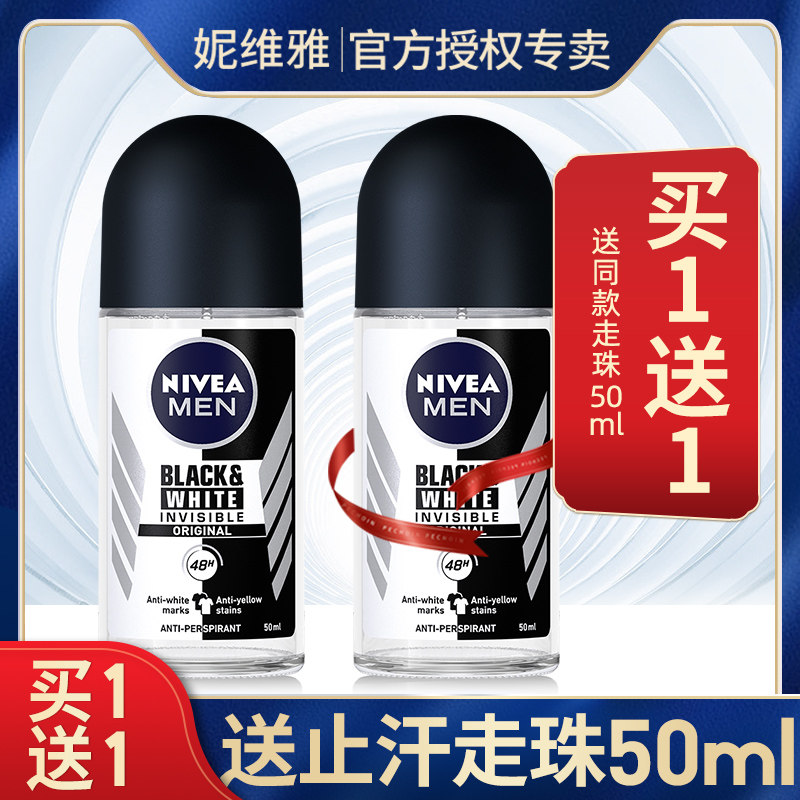 妮维雅止汗露男女士持久香体干爽腋下滚珠式走珠液官方旗舰店官网