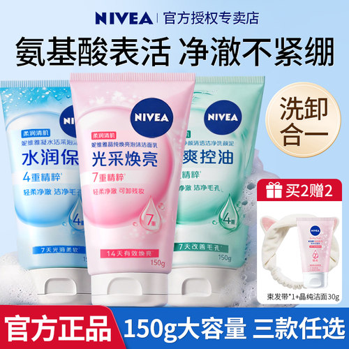 Nivea/妮维雅氨基酸泡沫洁面