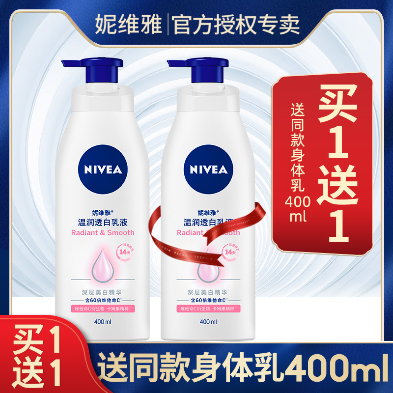 妮维雅身体乳温润透白乳液男女士夏美白保湿补水清爽香味持久留香