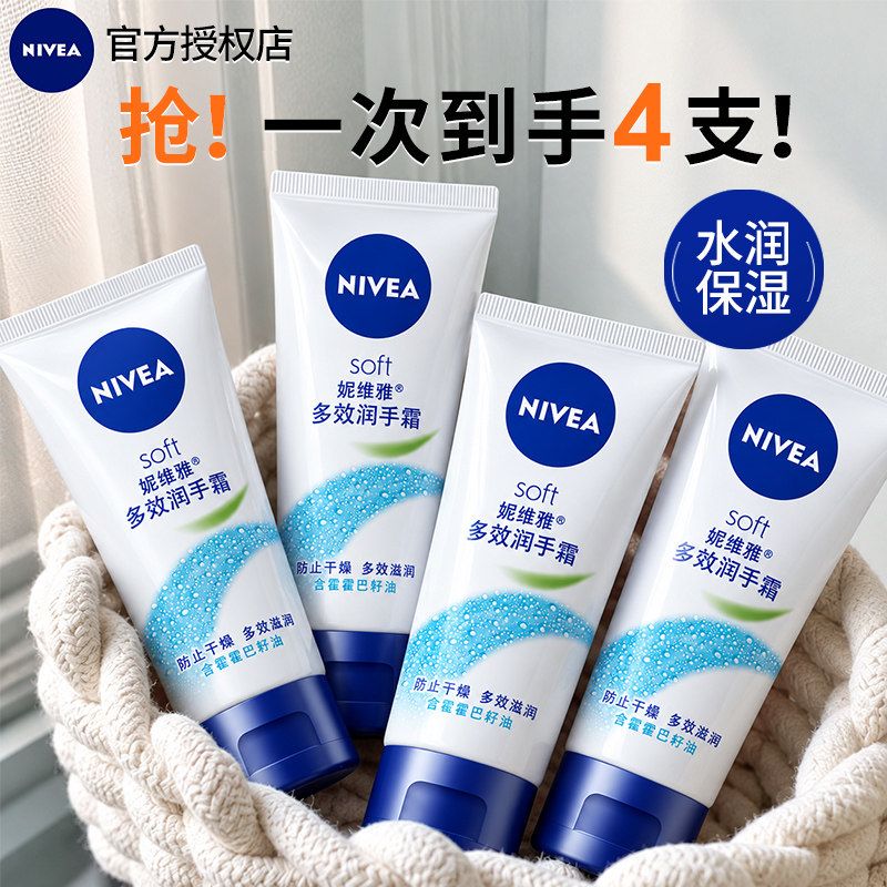 妮维雅护手霜女滋润长效保湿补水防干裂便携式小支正品官方旗舰店