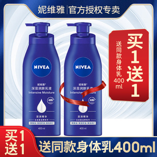 滋润冬季 妮维雅身体乳深层润肤乳液香体男女全身保湿 补水香味持久