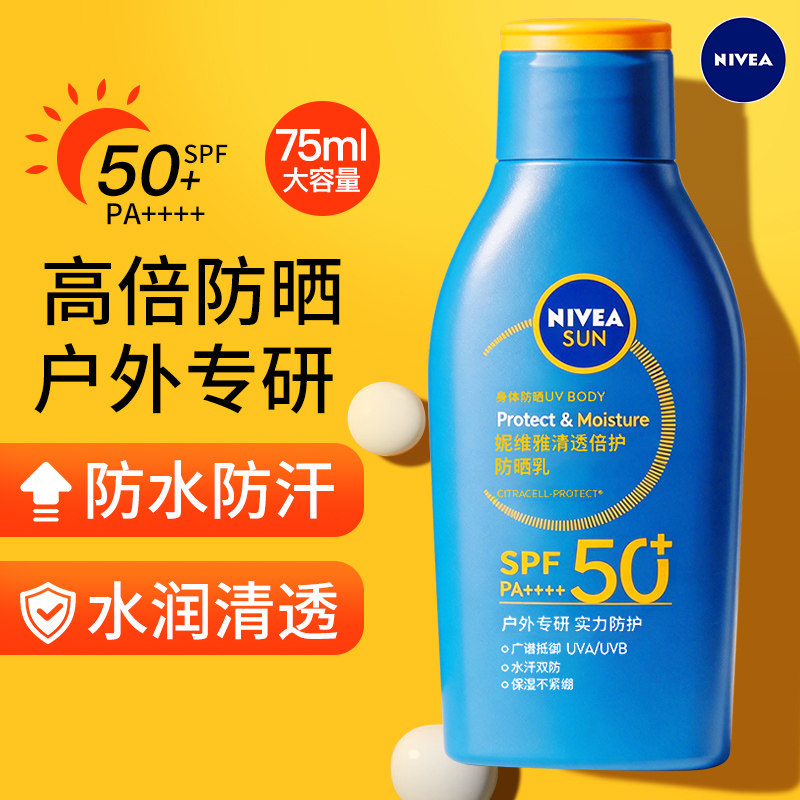妮维雅防晒霜spf50+女全身防紫外线轻薄不油学生党正品官方旗舰店