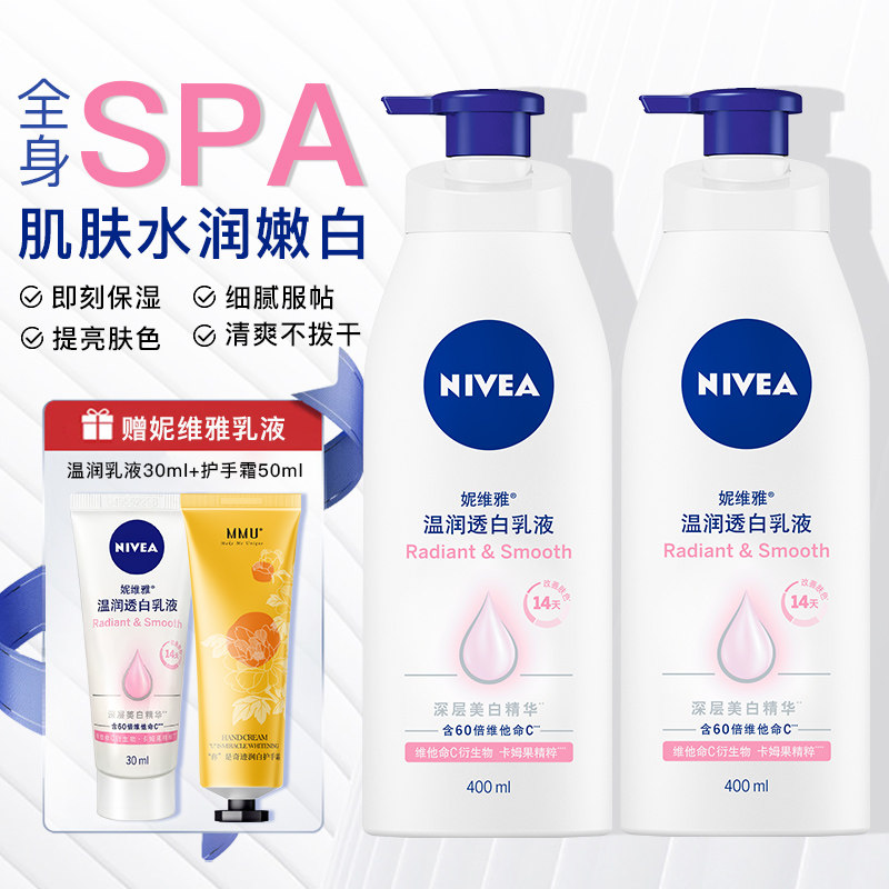 妮维雅身体乳液女全身保湿滋润清爽润肤乳提亮肤色官方旗舰店正品
