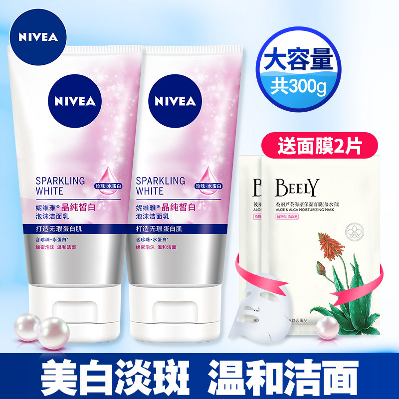 妮维雅洗面奶女控油学生美白淡斑滋润补水保湿深层清洁泡沫洁面乳