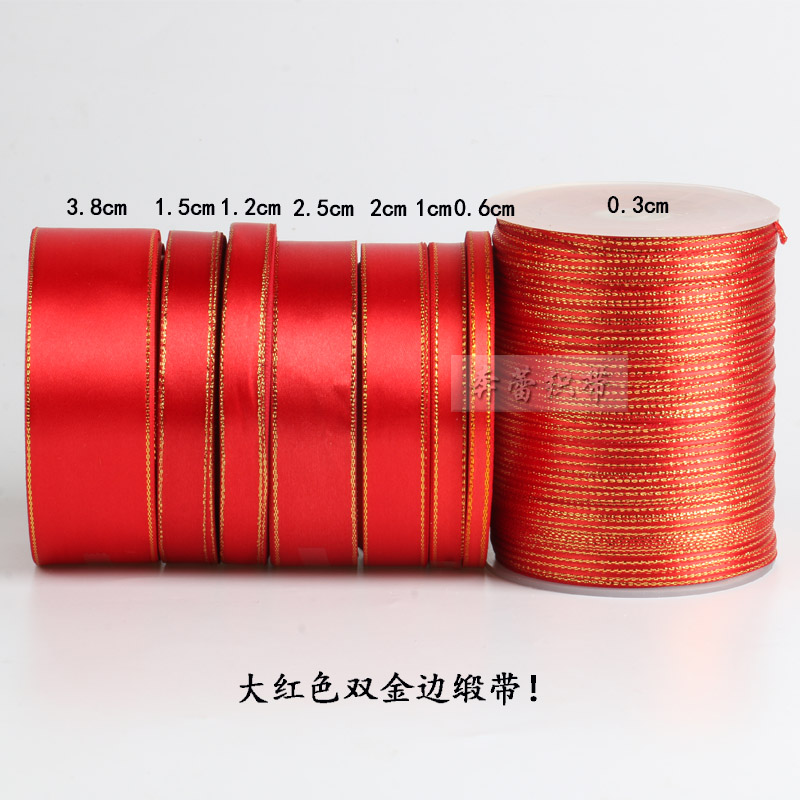 0.3-3.8CM宽大红色金边缎带糖盒礼品包装丝带婚庆用品彩带批发
