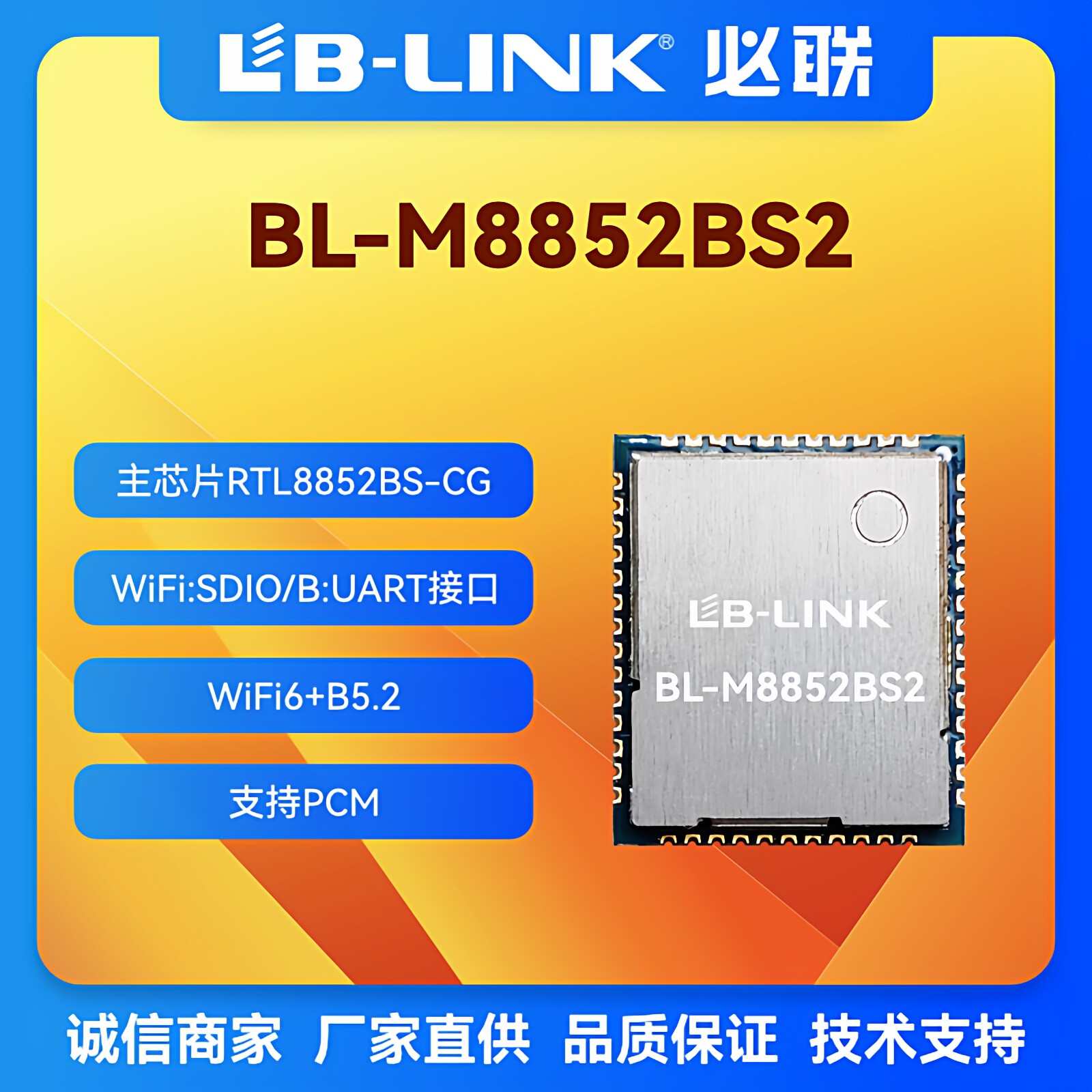 BL-M8852BS2双频5G无线模块AX千兆RTL8852BS投屏图传wifi6+BT模组