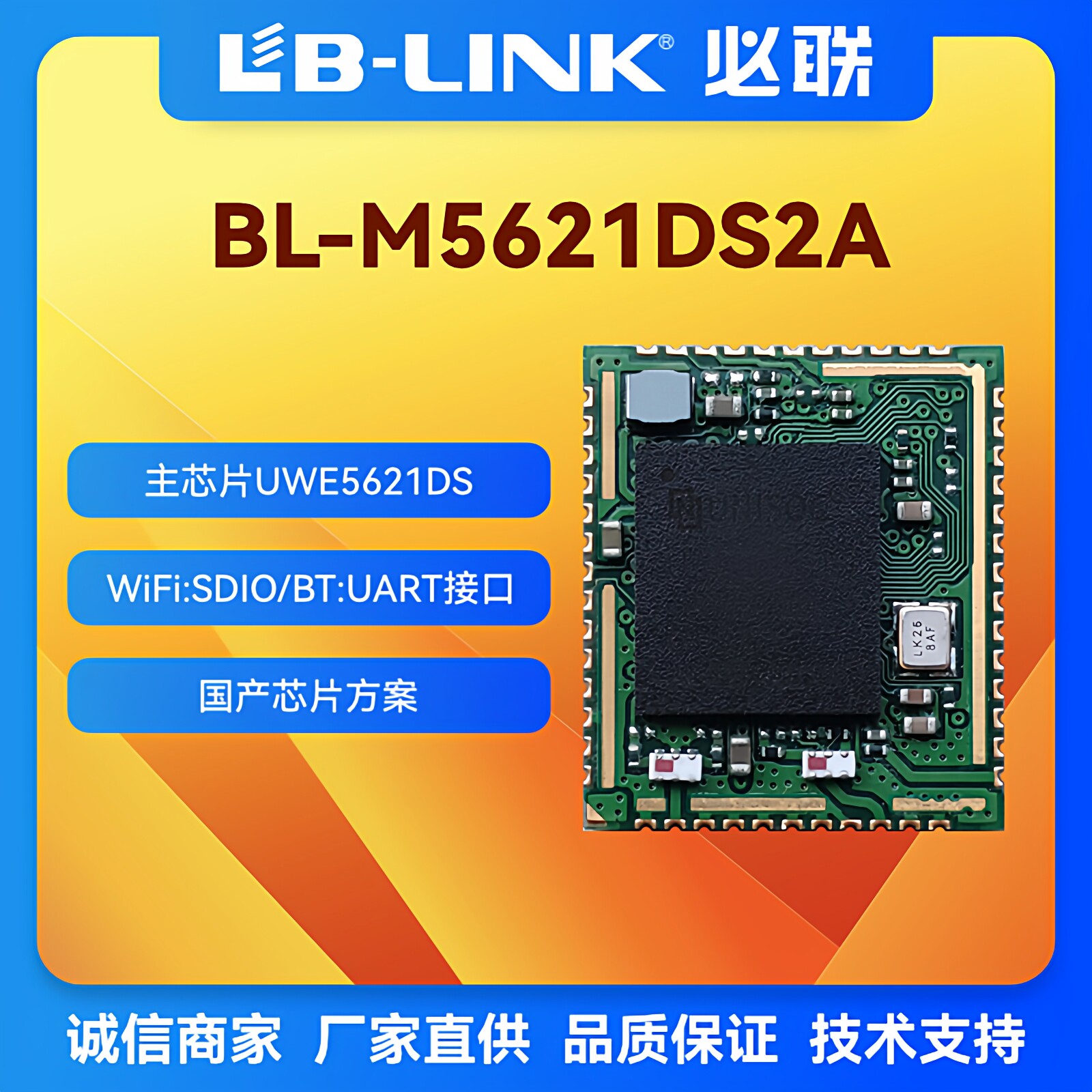 必联BL-M5621DS2A蓝牙WIFI二合一