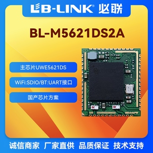 BL-M5621DS2A国产wifi模块wifi5+BT双频5G蓝牙AC无线模块 5621DS