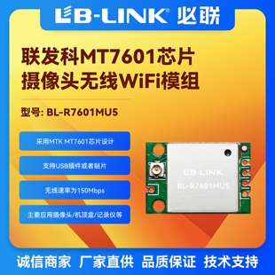 BL-R7601MU5无线wifi模块插针天线扣无线视频海思摄像头方案专用