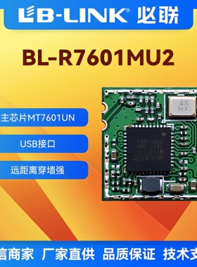 必联BL-R7601MU2无线模块MT7601UNIPC摄像头wifi模块2.4G USB接口