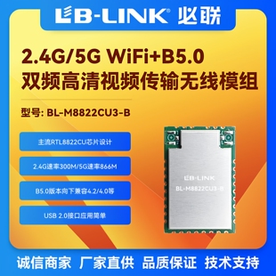 BL-M8822CU3-B无线双频5.8G+BT5.0二合一无线wifi模组RTL8822CU