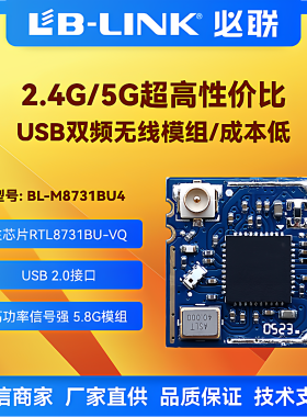 BL-M8731BU4双频5.8G模块海奇方案投屏wifi模块低成本USB无线图传